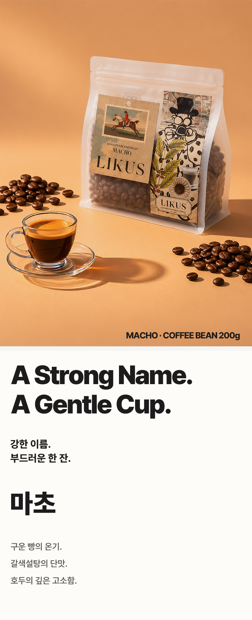 [COFFEE BEAN] 마초 200g