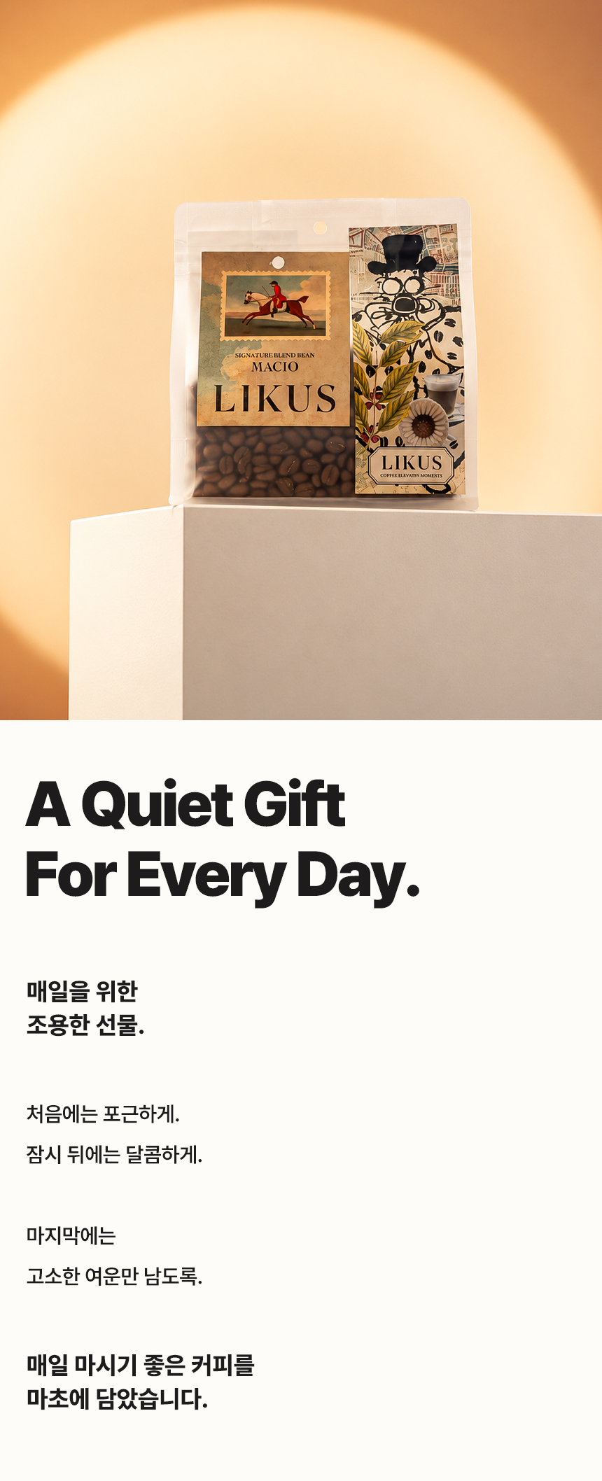 [COFFEE BEAN] 마초 200g