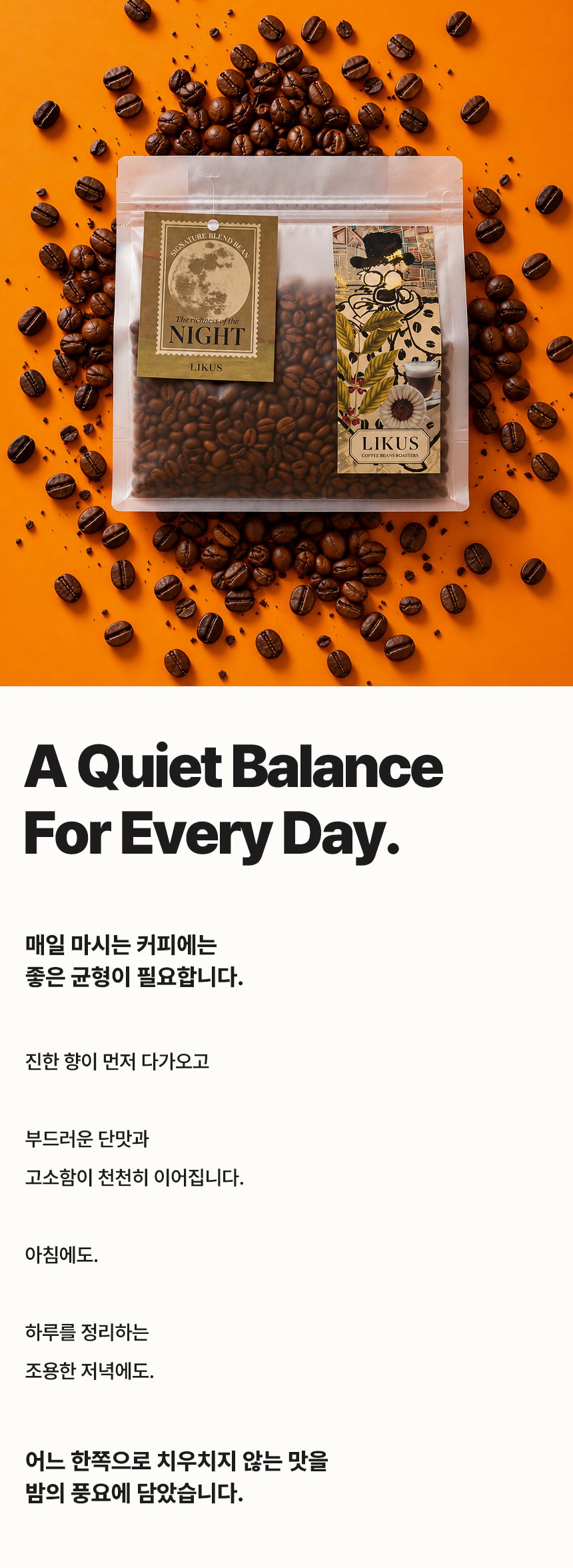 [COFFEE BEAN] 밤의 풍요 500g