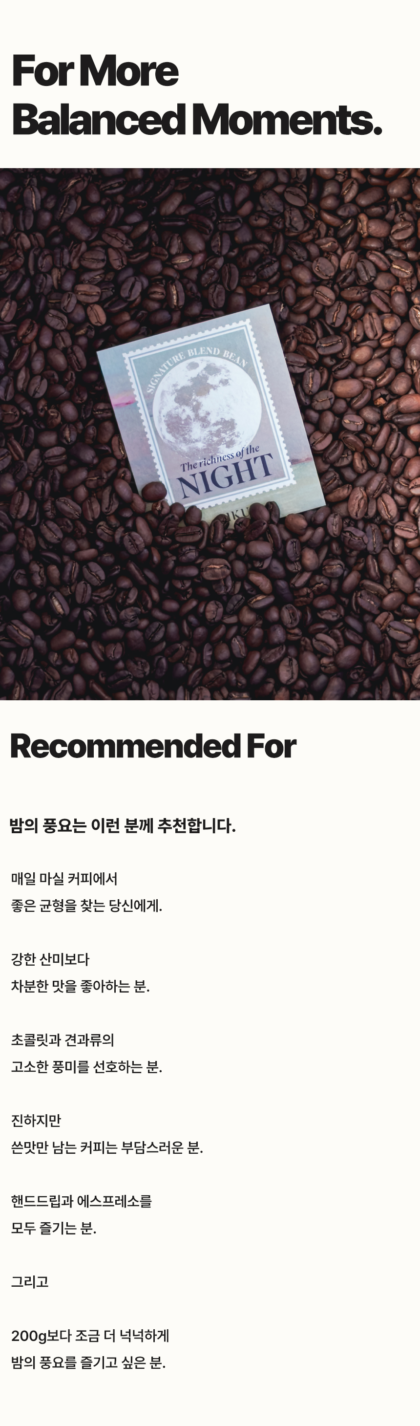 [COFFEE BEAN] 밤의 풍요 500g