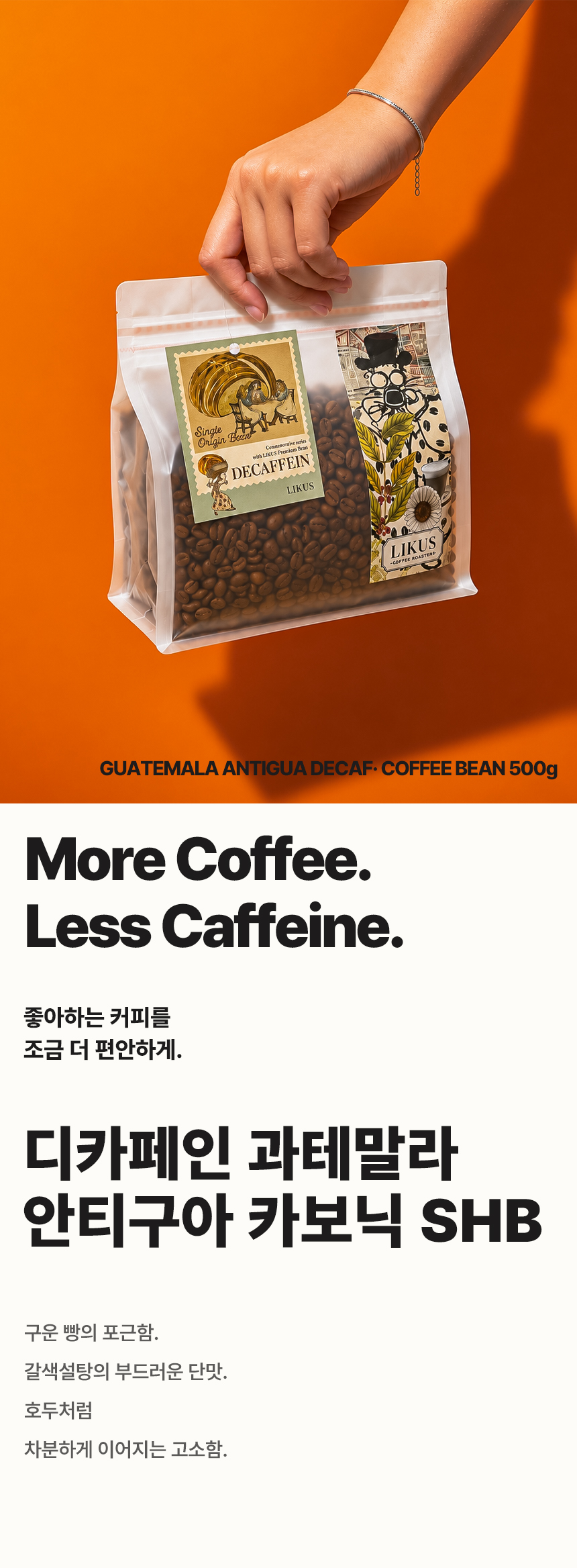 [COFFEE BEAN] 디카페인 과테말라 안티구아 카보닉 SHB 500g