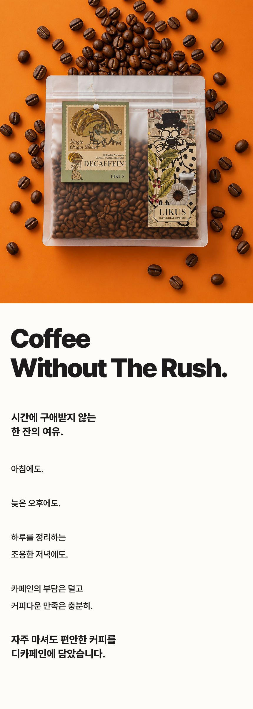 [COFFEE BEAN] 디카페인 과테말라 안티구아 카보닉 SHB 500g