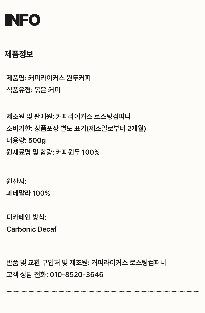 [COFFEE BEAN] 디카페인 과테말라 안티구아 카보닉 SHB 500g