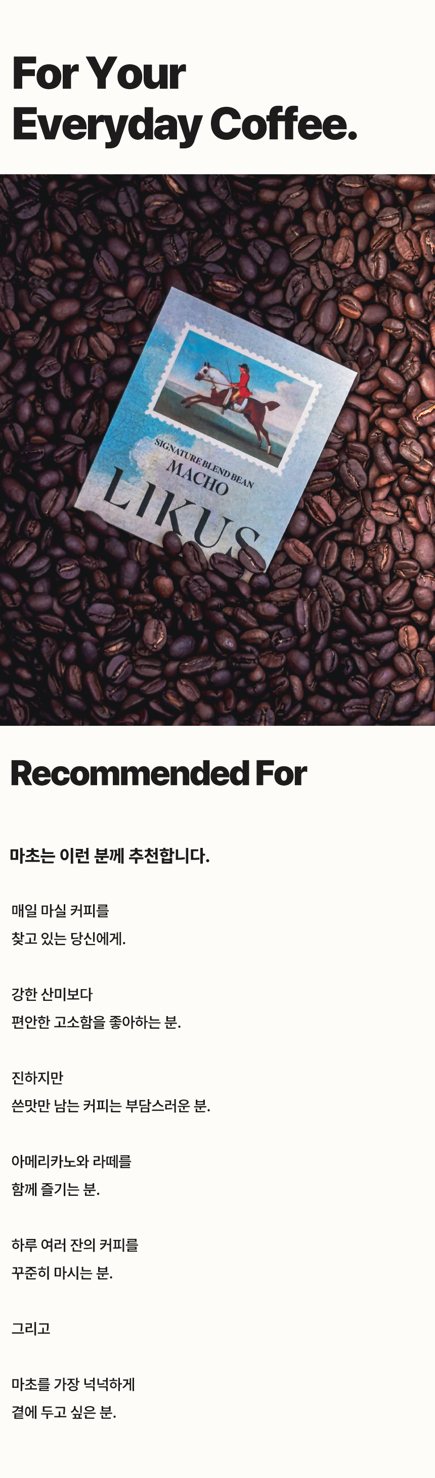 [COFFEE BEAN] 마초 1kg