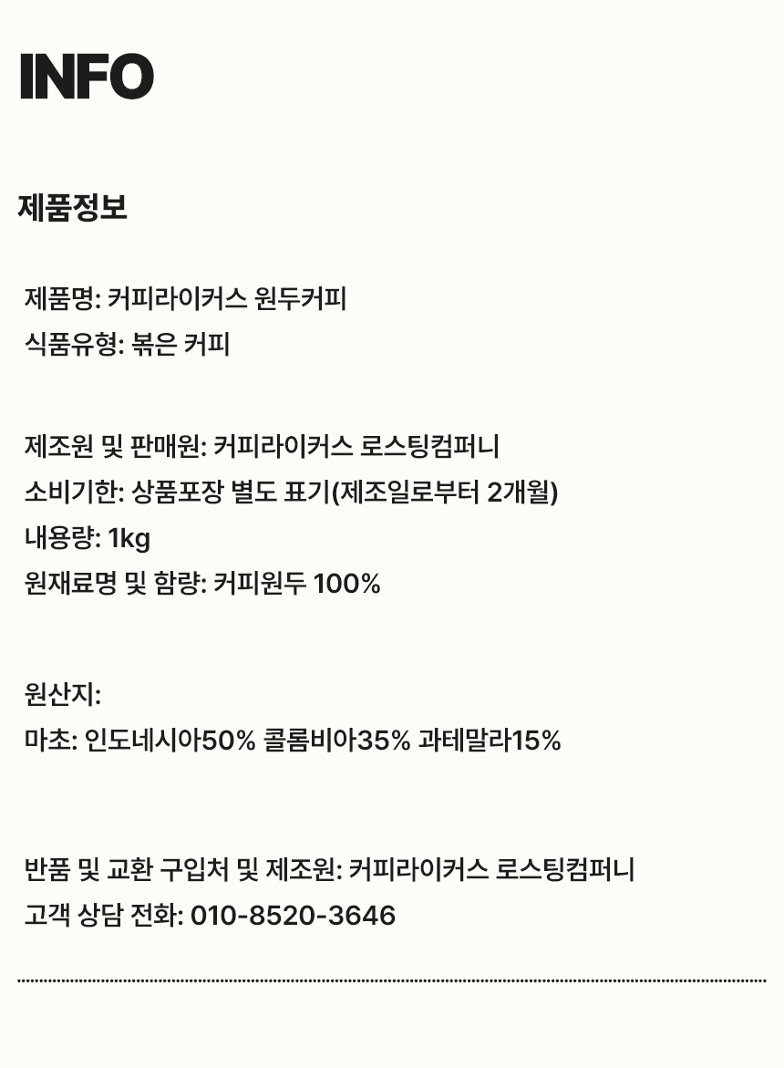 [COFFEE BEAN] 마초 1kg