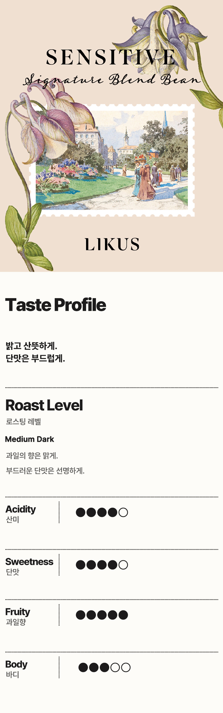 [COFFEE BEAN] 센시티브 1kg