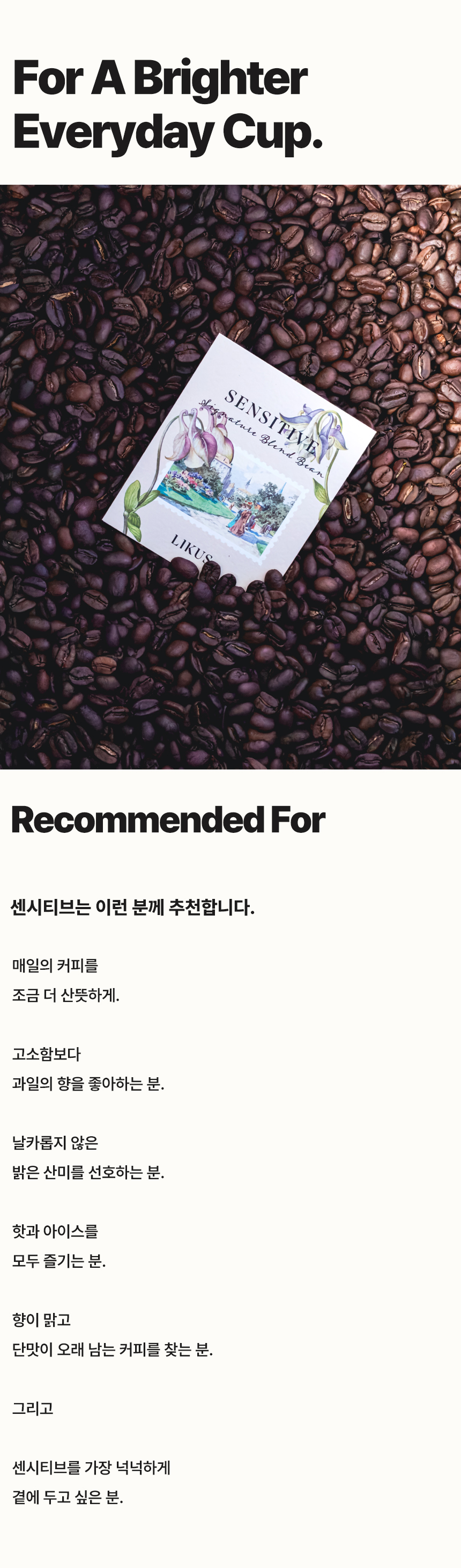 [COFFEE BEAN] 센시티브 1kg