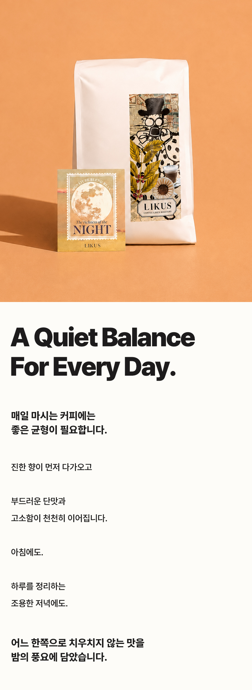 [COFFEE BEAN] 밤의 풍요 1kg