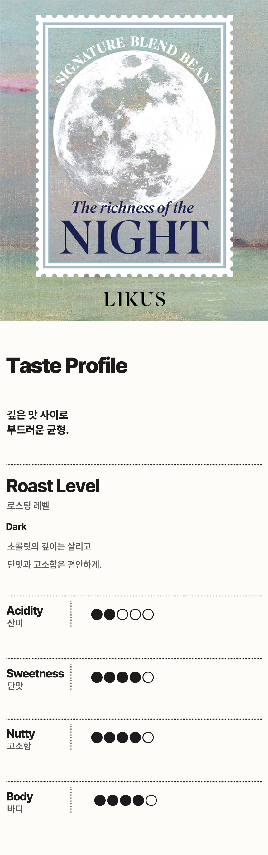 [COFFEE BEAN] 밤의 풍요 1kg