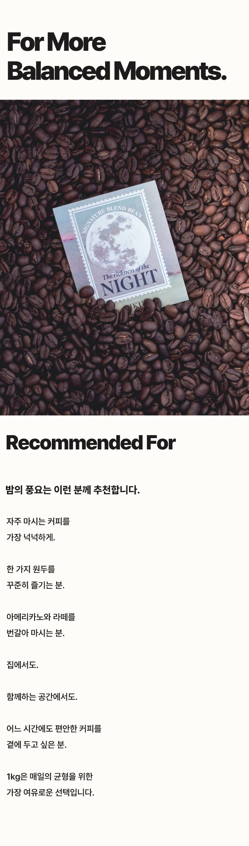 [COFFEE BEAN] 밤의 풍요 1kg