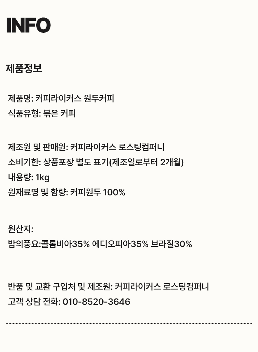 [COFFEE BEAN] 밤의 풍요 1kg
