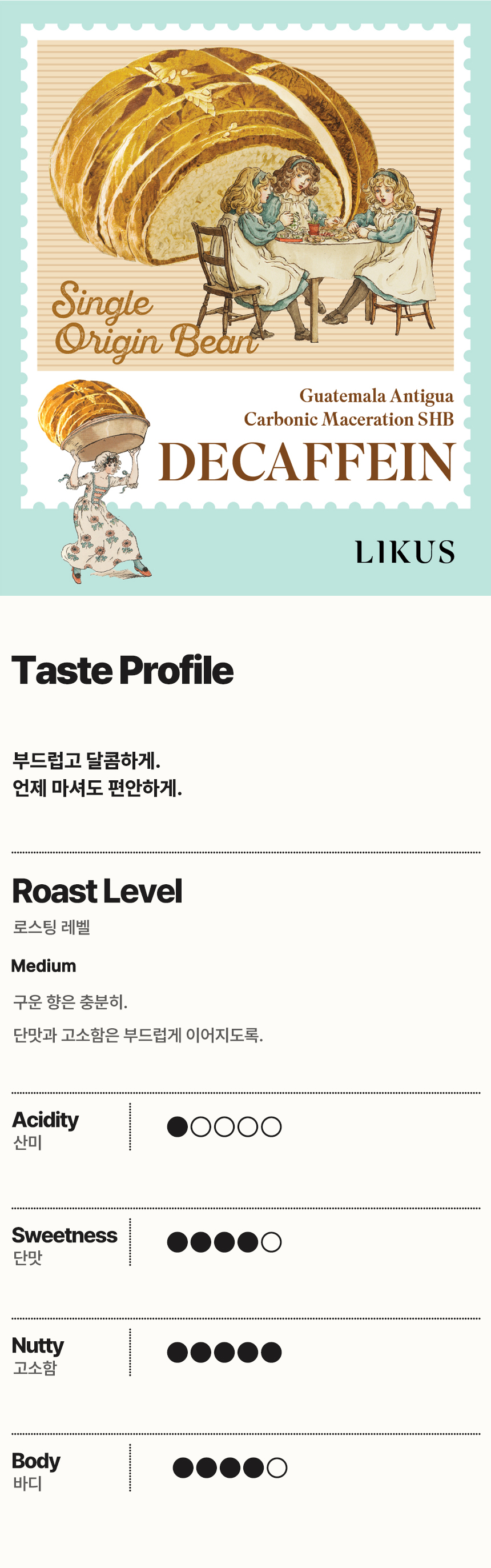 [COFFEE BEAN] 디카페인 과테말라 안티구아 카보닉 SHB 1kg