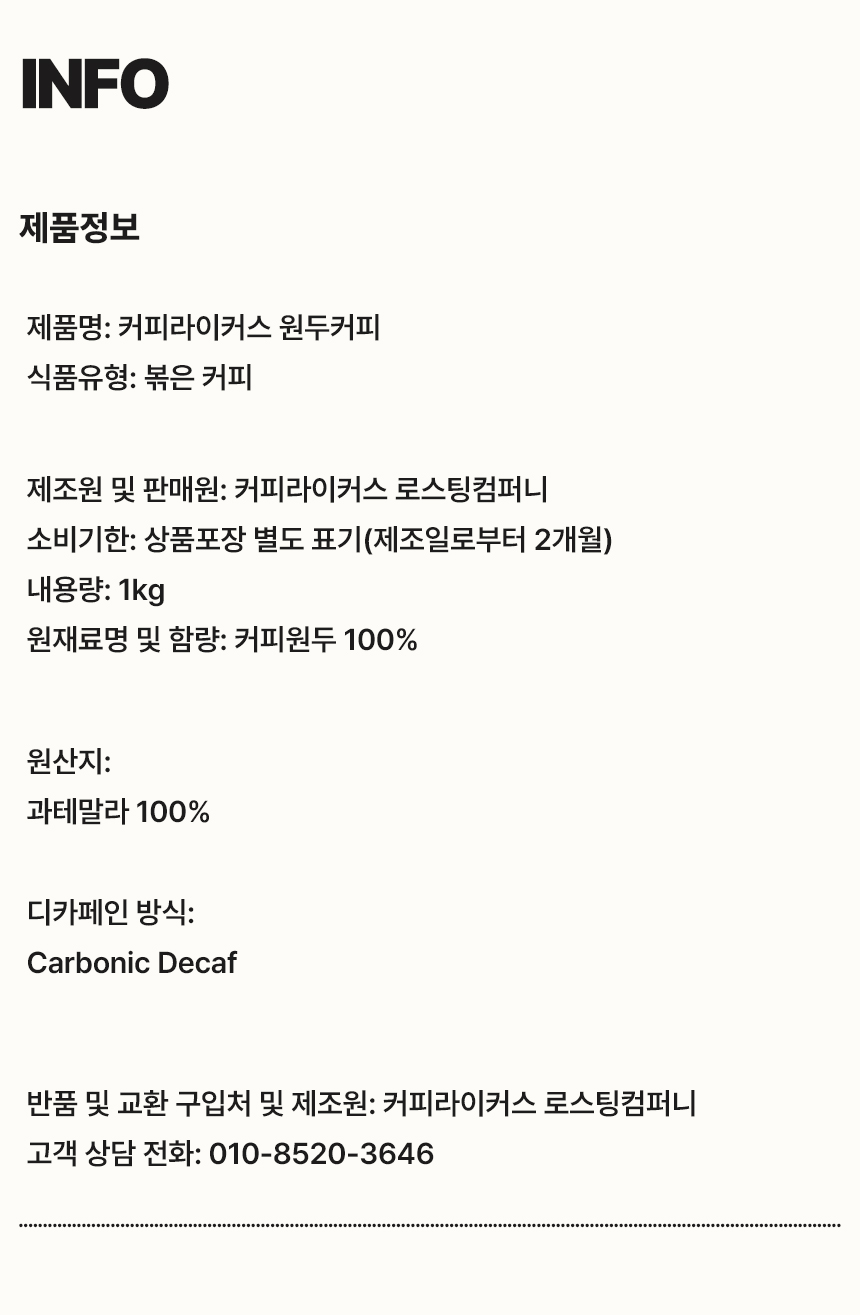 [COFFEE BEAN] 디카페인 과테말라 안티구아 카보닉 SHB 1kg