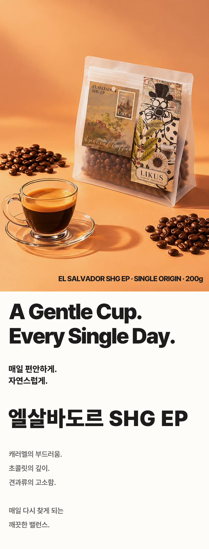 [COFFEE BEAN] 엘살바도르 SHG EP 200g
