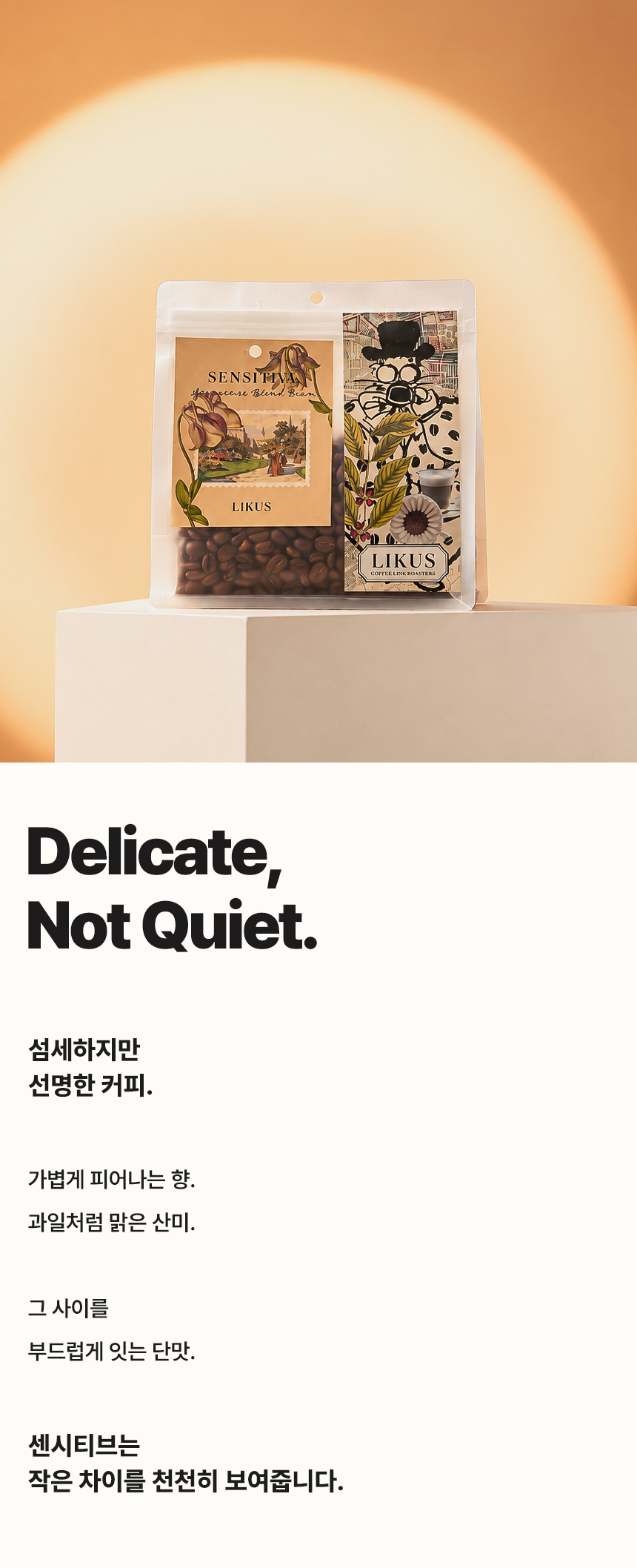 [COFFEE BEAN] 센시티브 200g