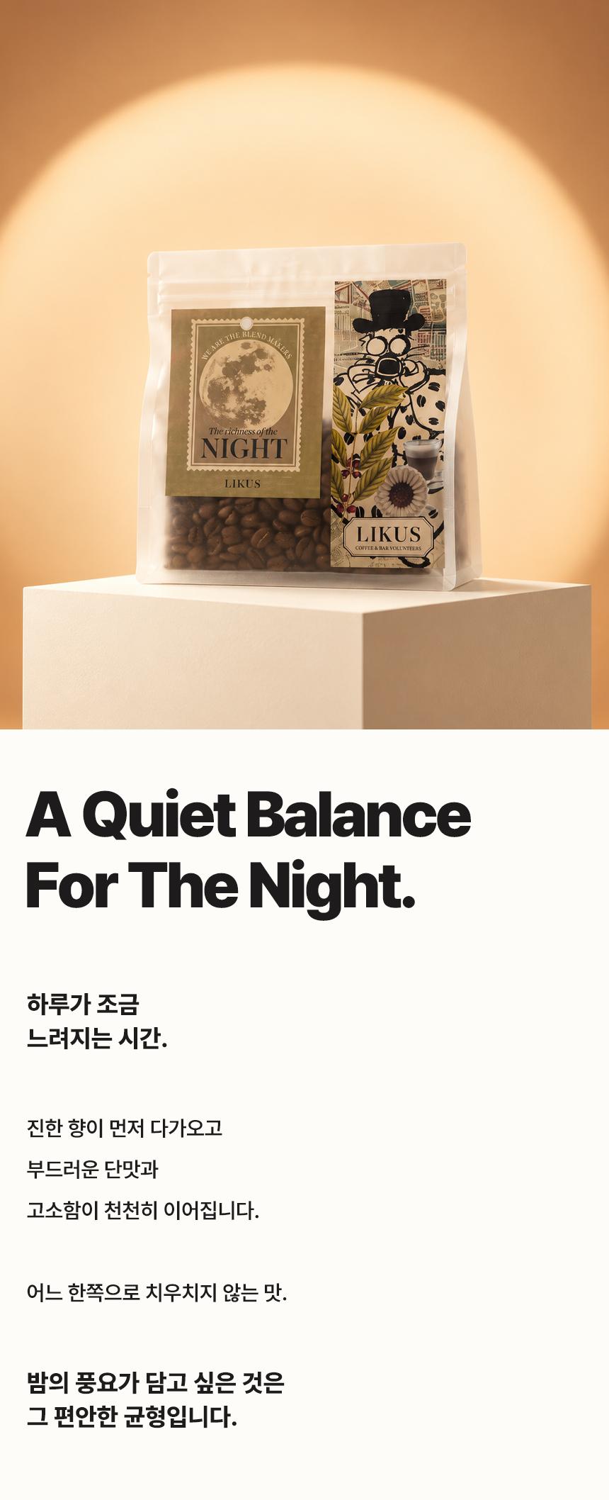 [COFFEE BEAN] 밤의 풍요 200g
