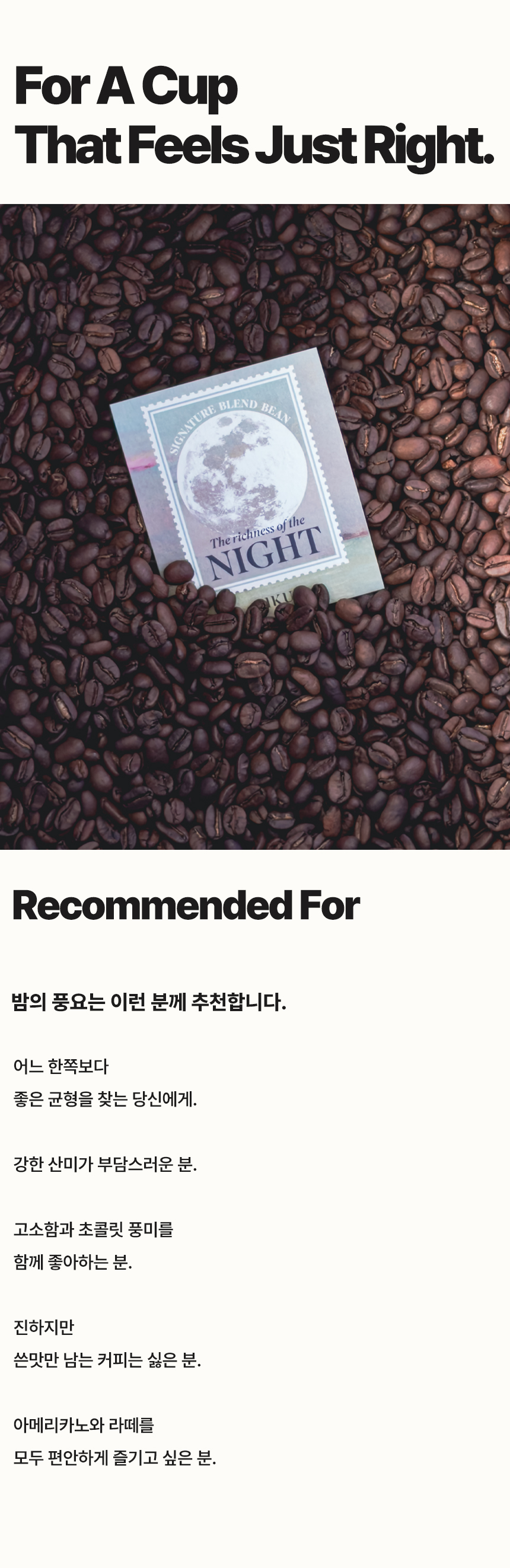 [COFFEE BEAN] 밤의 풍요 200g