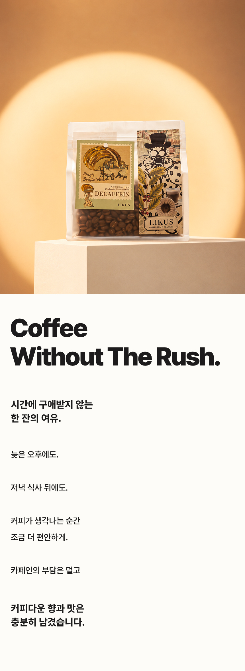 [COFFEE BEAN] 디카페인 과테말라 안티구아 카보닉 SHB 200g