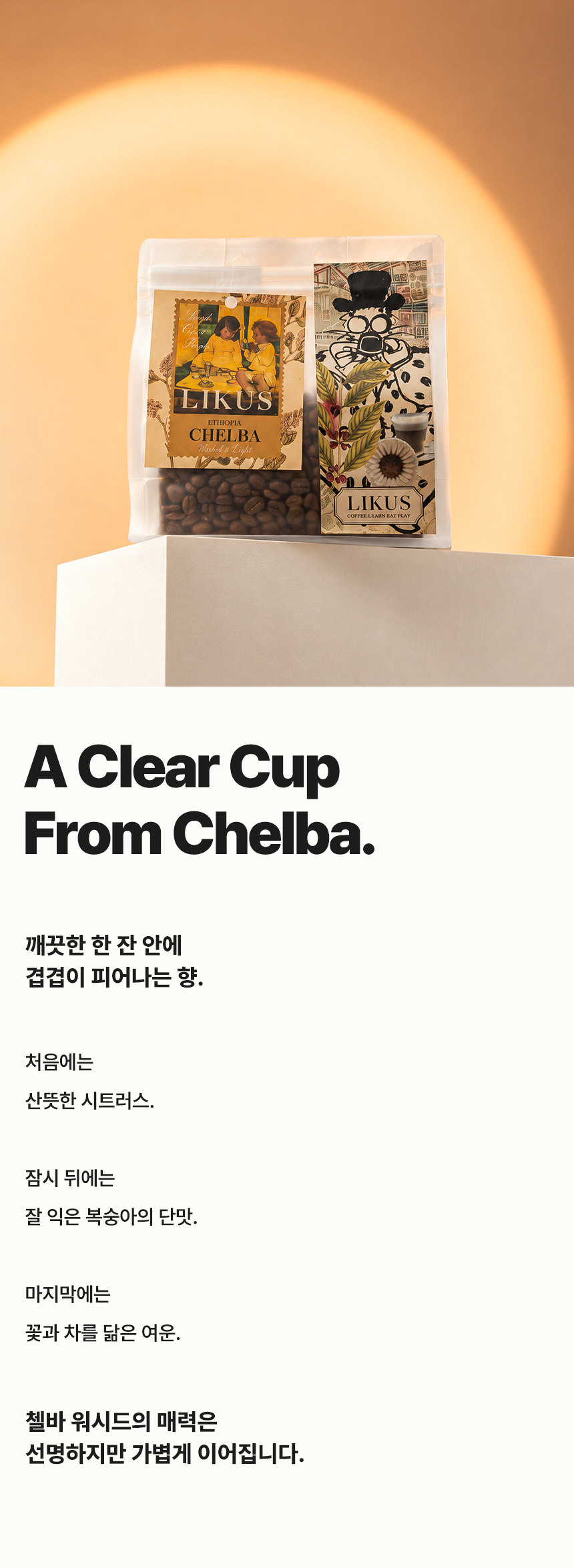 [COFFEE BEAN]에티오피아 첼바 워시드 G1 200g
