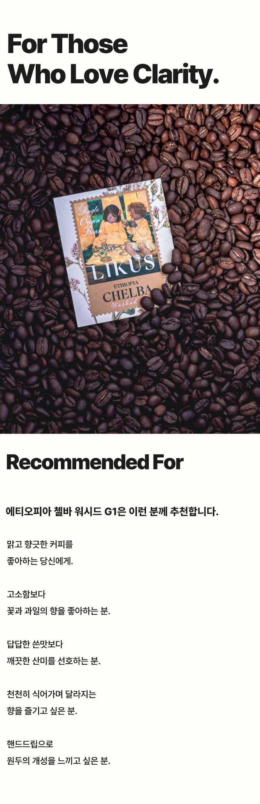 [COFFEE BEAN]에티오피아 첼바 워시드 G1 200g
