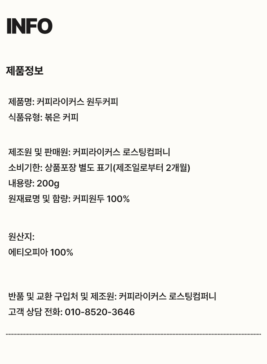 [COFFEE BEAN]에티오피아 첼바 워시드 G1 200g