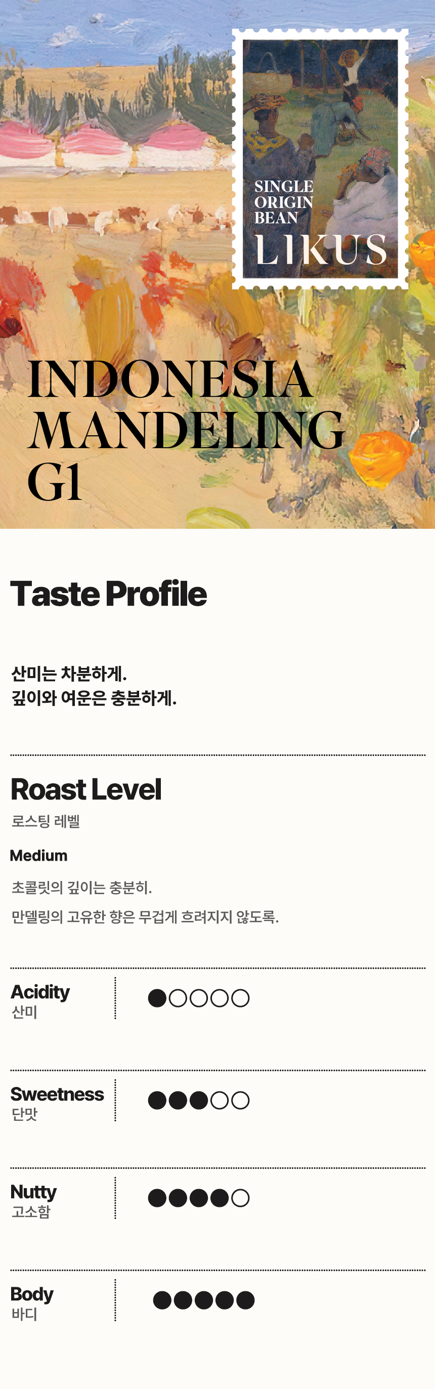 [COFFEE BEAN] 인도네시아 만델링 G1 200g