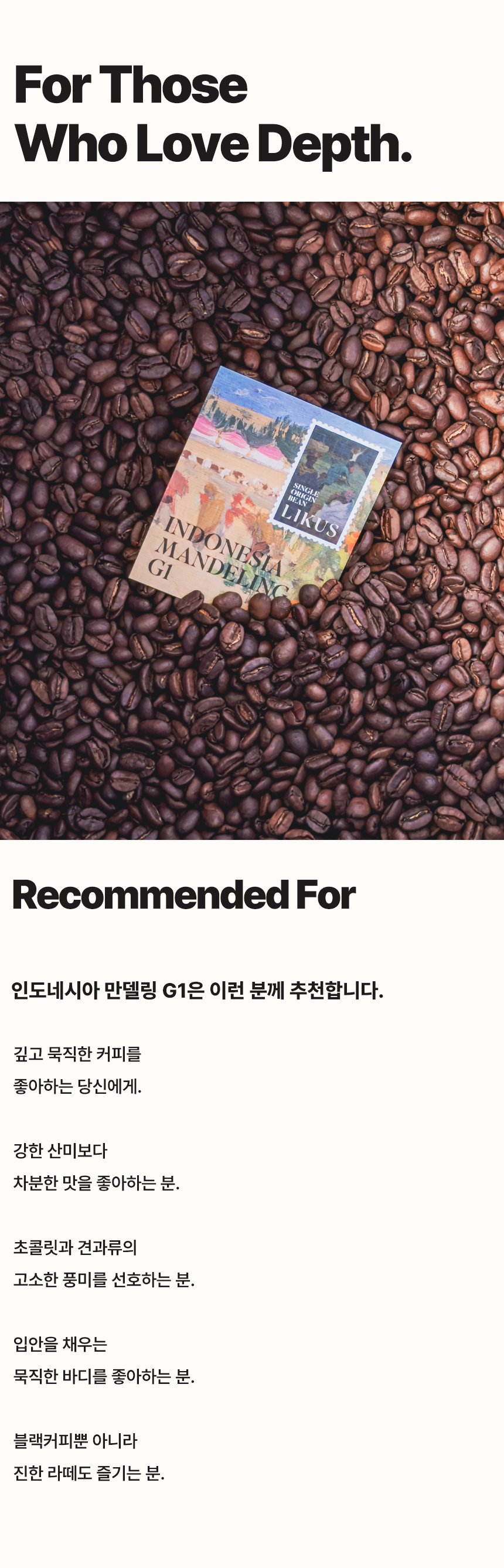 [COFFEE BEAN] 인도네시아 만델링 G1 200g
