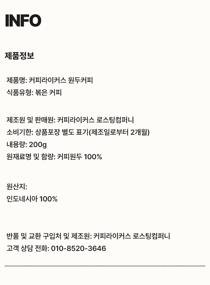 [COFFEE BEAN] 인도네시아 만델링 G1 200g