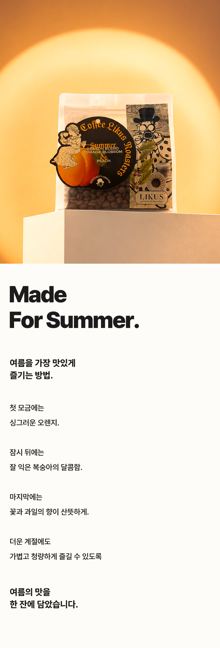 [COFFEE BEAN]썸머시즌 오렌지 블라썸 & 피치 200g