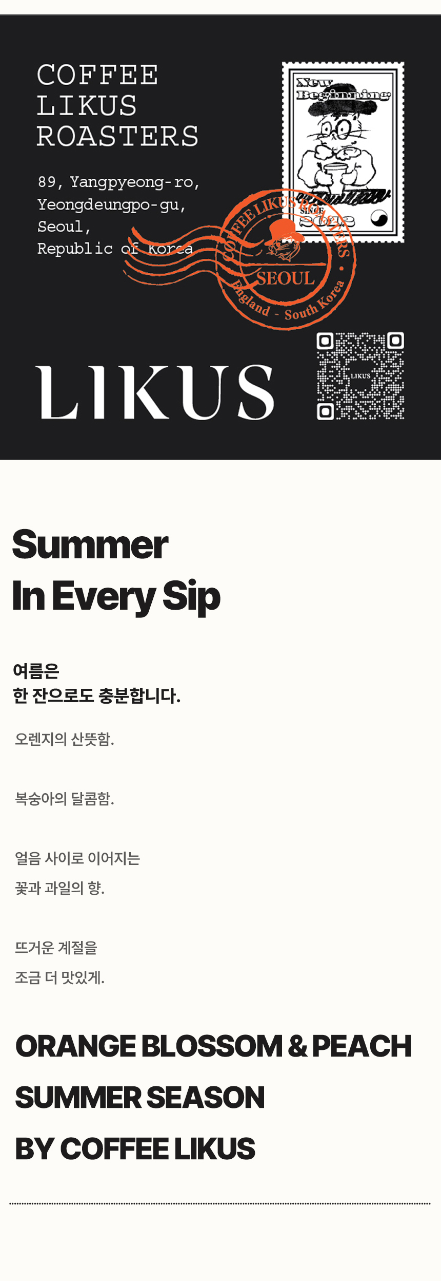 [COFFEE BEAN]썸머시즌 오렌지 블라썸 & 피치 200g