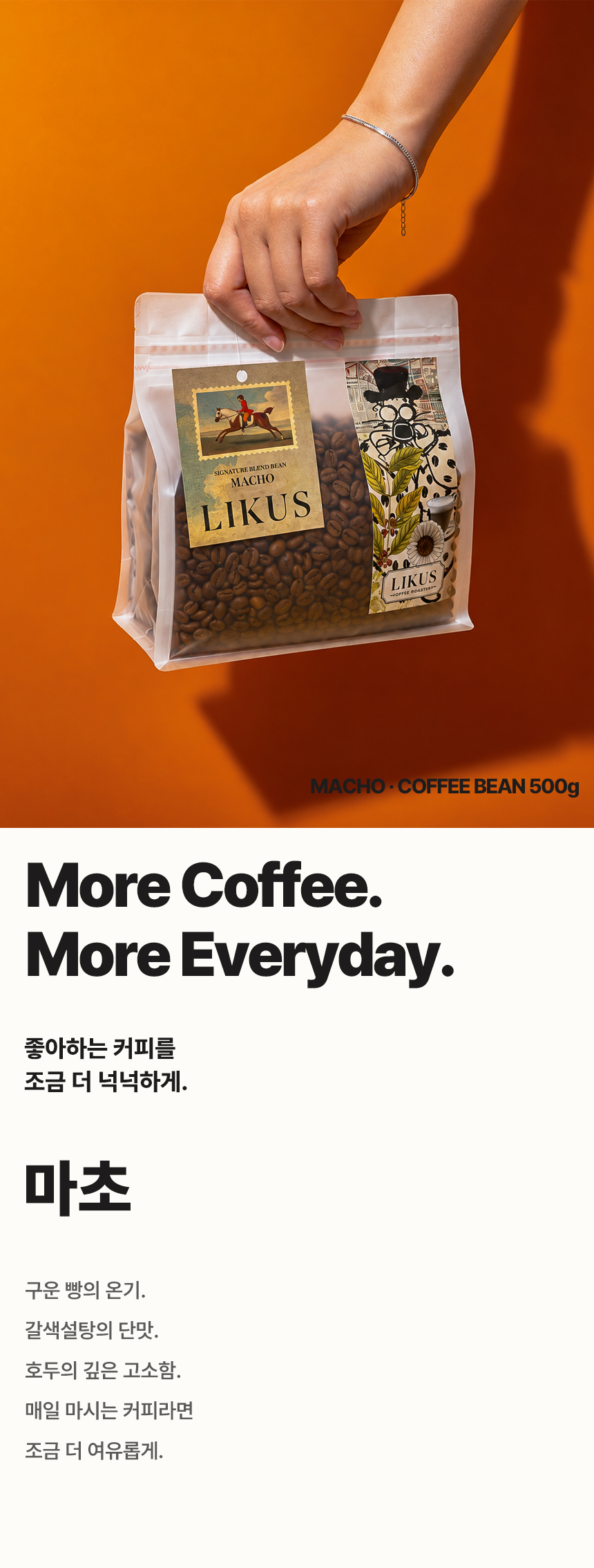 [COFFEE BEAN] 마초 500g