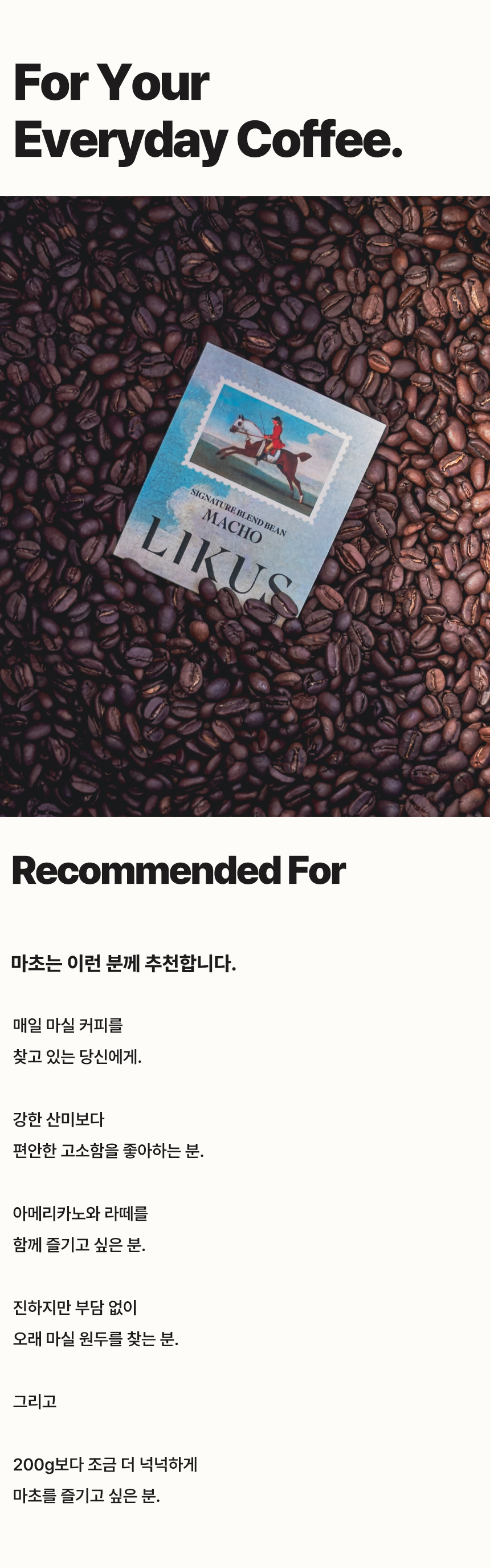 [COFFEE BEAN] 마초 500g