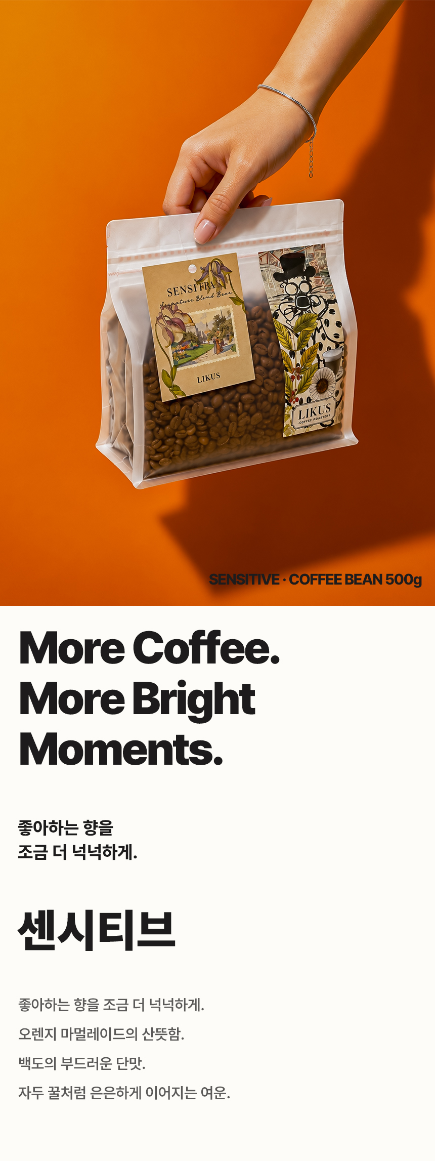 [COFFEE BEAN] 센시티브 500g
