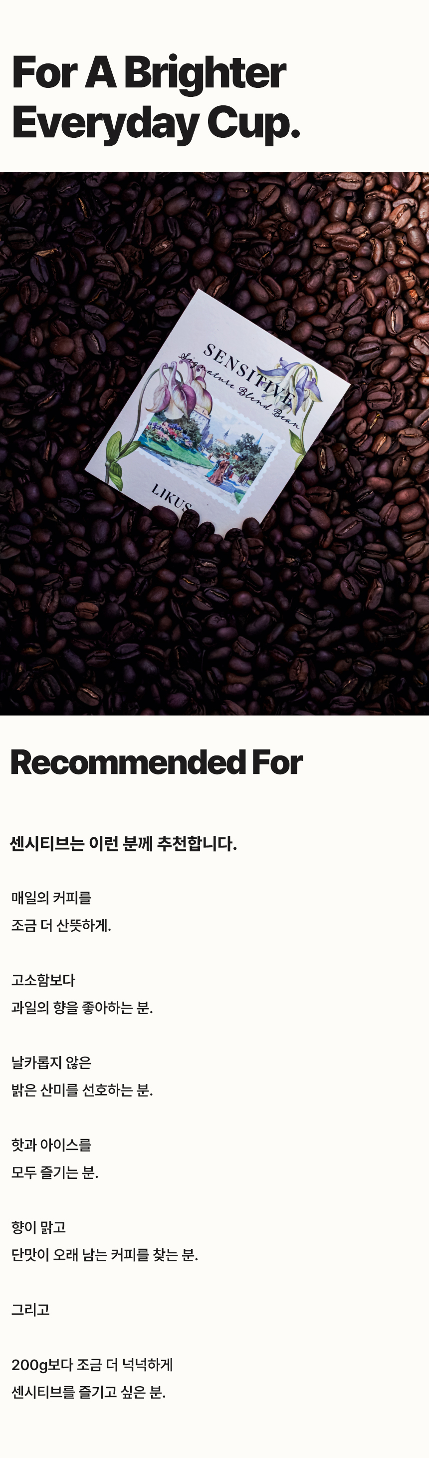 [COFFEE BEAN] 센시티브 500g