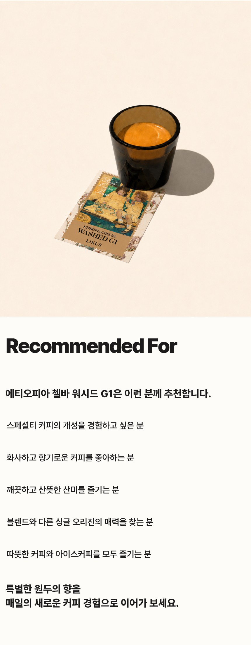 [DRIP BAG] 에티오피아 첼바 워시드 G1 15 PACK (12g × 15)