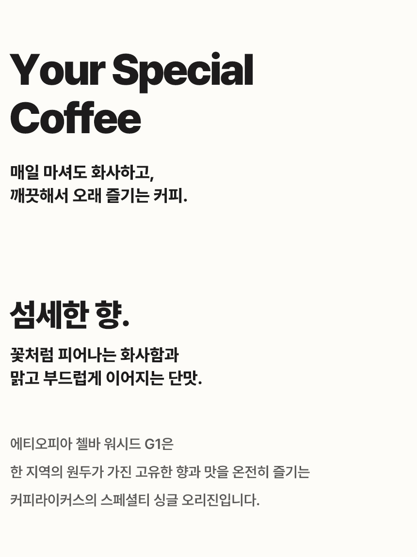 [DRIP BAG] 에티오피아 첼바 워시드 G1 15 PACK (12g × 15)