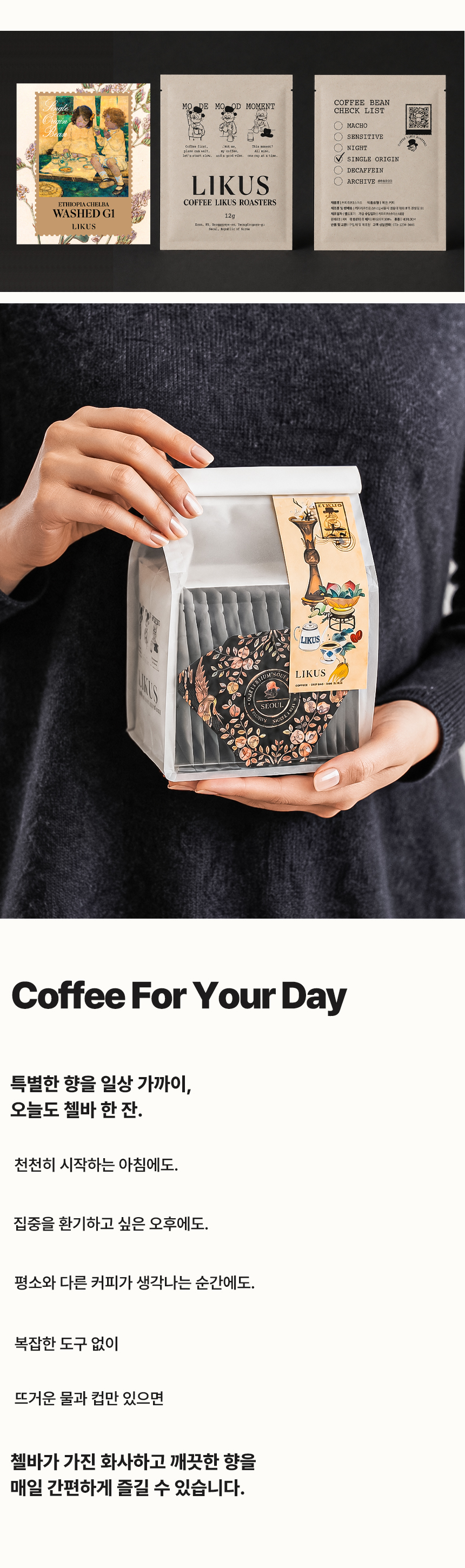 [DRIP BAG] 에티오피아 첼바 워시드 G1 15 PACK (12g × 15)