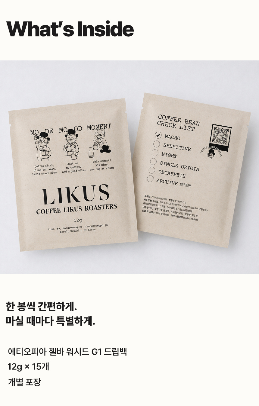 [DRIP BAG] 에티오피아 첼바 워시드 G1 15 PACK (12g × 15)