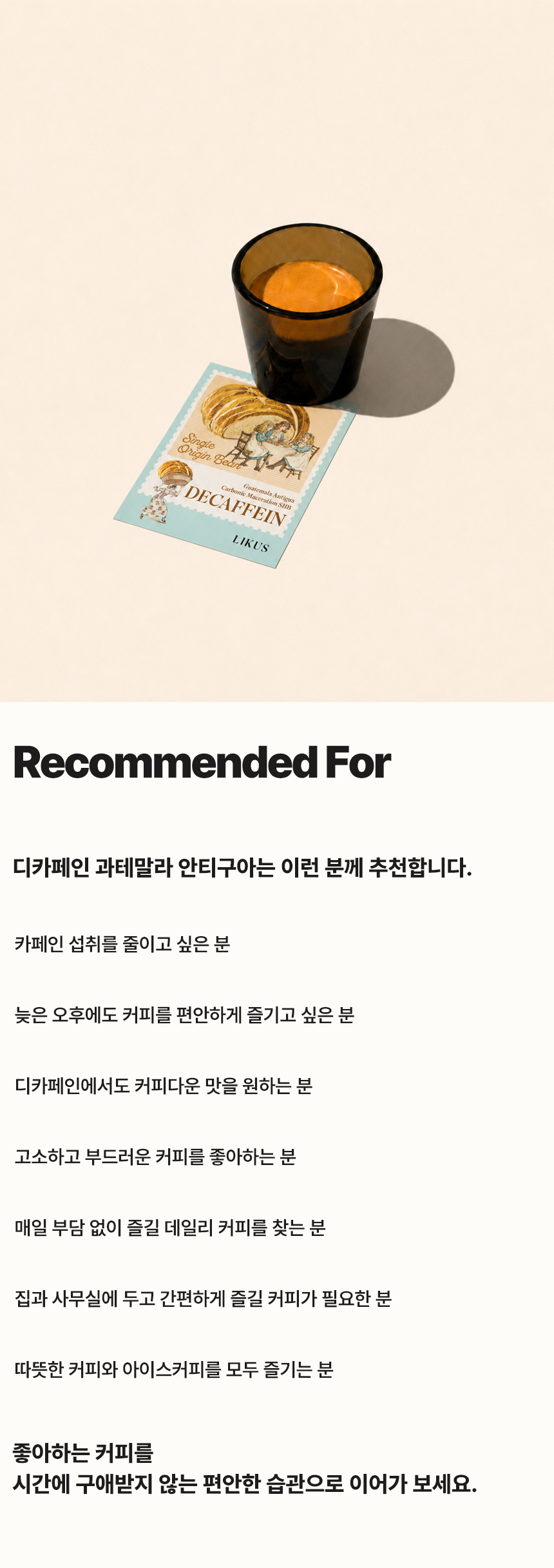 [DRIP BAG] 디카페인 과테말라 안티구아 카보닉 SHB 15 PACK (12g × 15)
