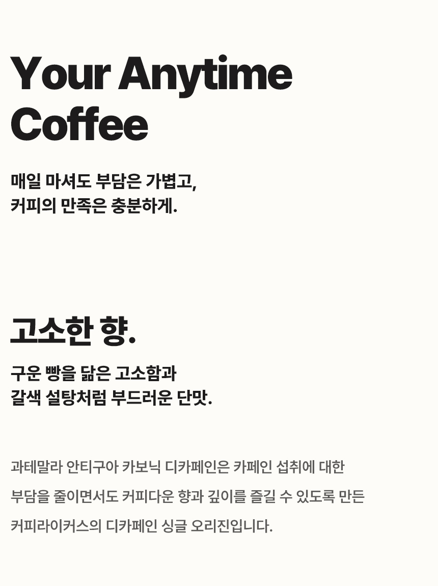 [DRIP BAG] 디카페인 과테말라 안티구아 카보닉 SHB 15 PACK (12g × 15)