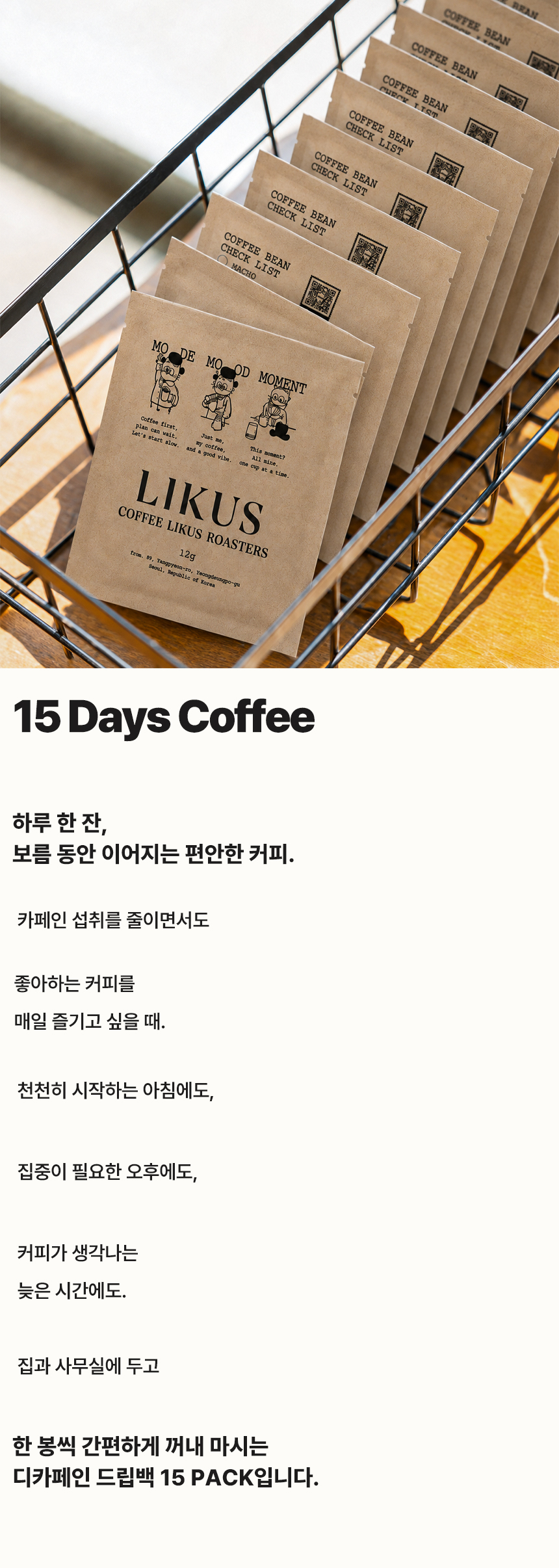 [DRIP BAG] 디카페인 과테말라 안티구아 카보닉 SHB 15 PACK (12g × 15)