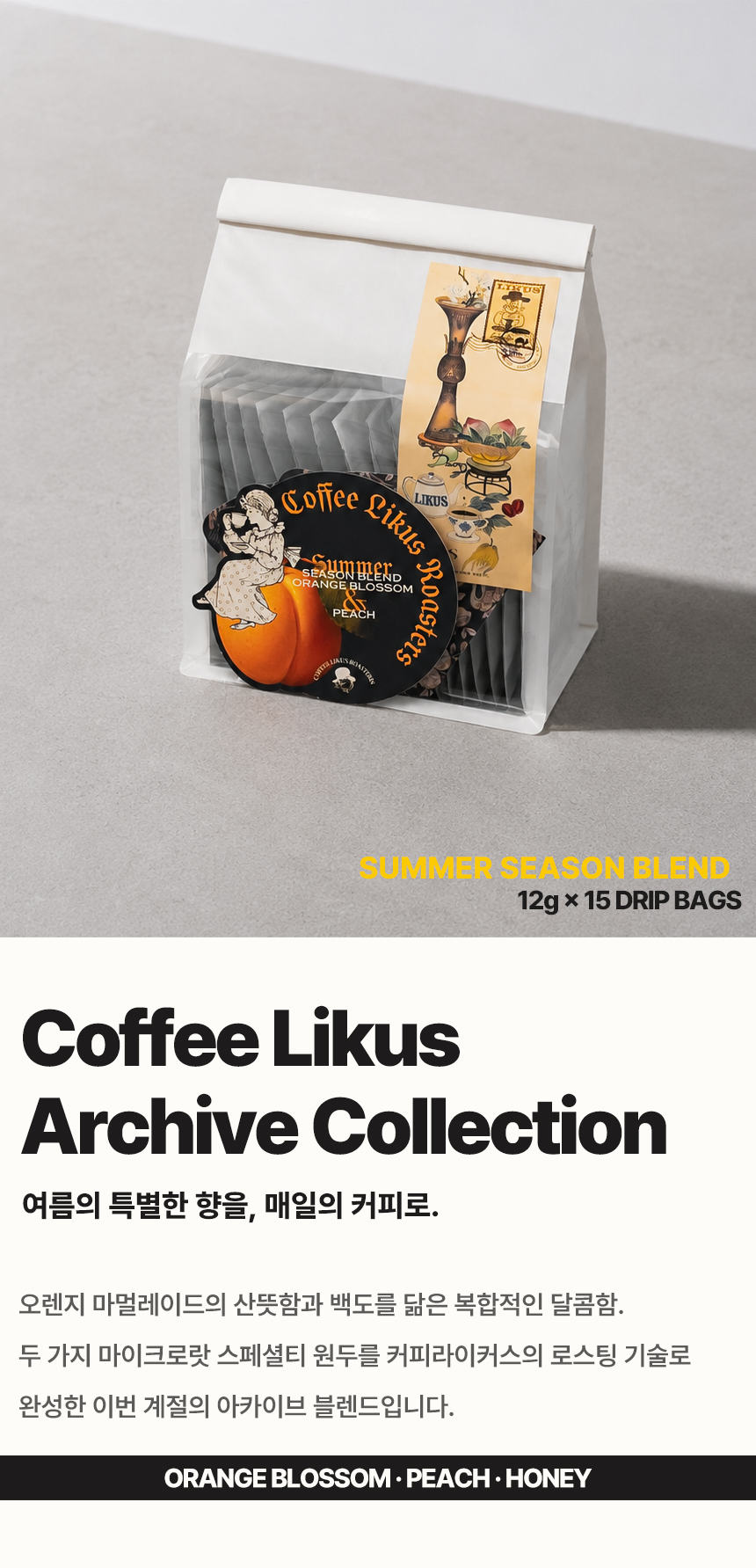 [DRIP BAG] 썸머시즌 오렌지 블라썸 & 피치 15 PACK (12g × 15)