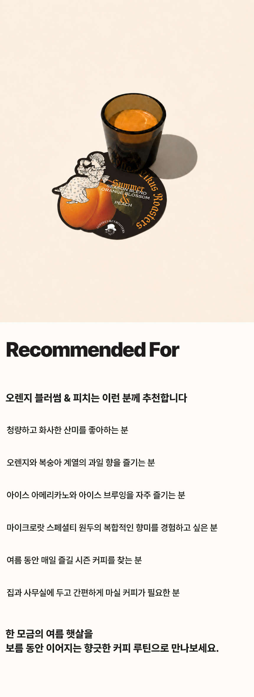 [DRIP BAG] 썸머시즌 오렌지 블라썸 & 피치 15 PACK (12g × 15)