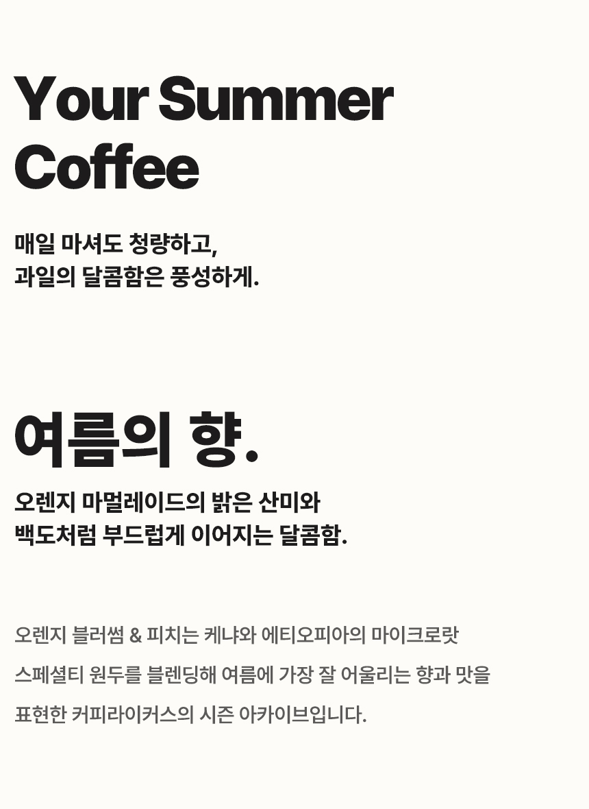 [DRIP BAG] 썸머시즌 오렌지 블라썸 & 피치 15 PACK (12g × 15)