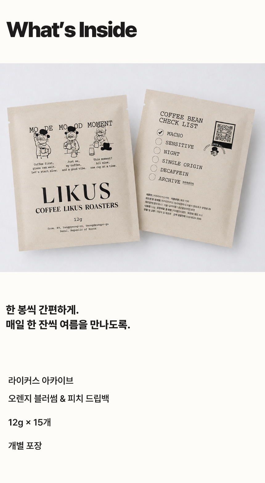 [DRIP BAG] 썸머시즌 오렌지 블라썸 & 피치 15 PACK (12g × 15)