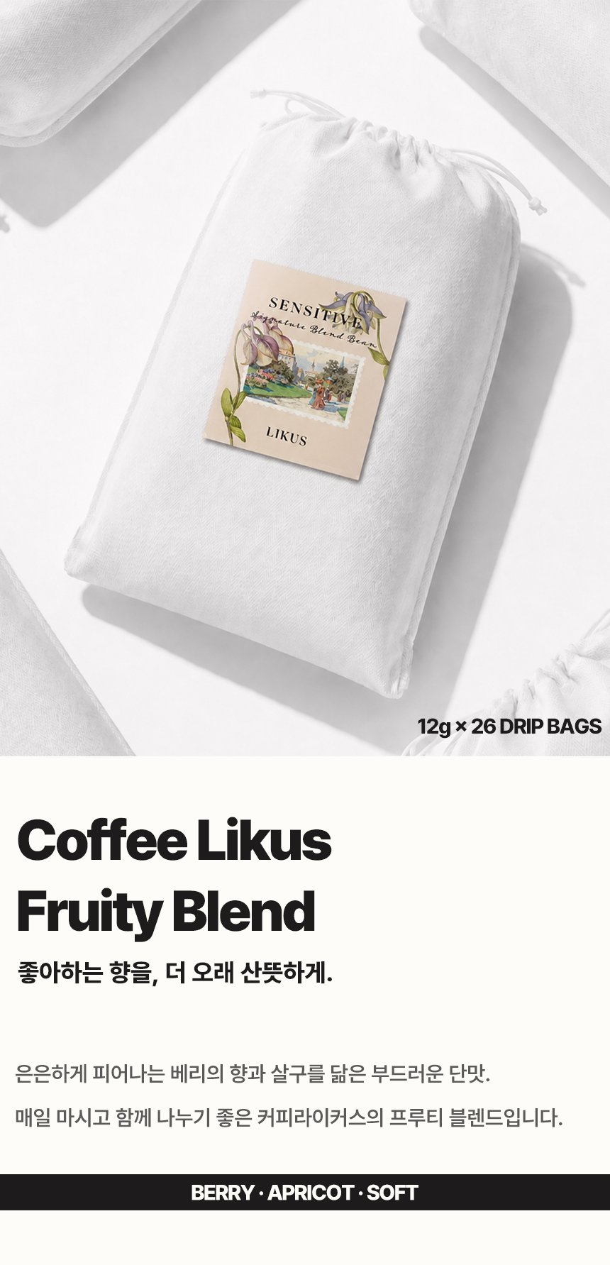 [DRIP BAG] 센시티브 26 PACK (12g × 26)