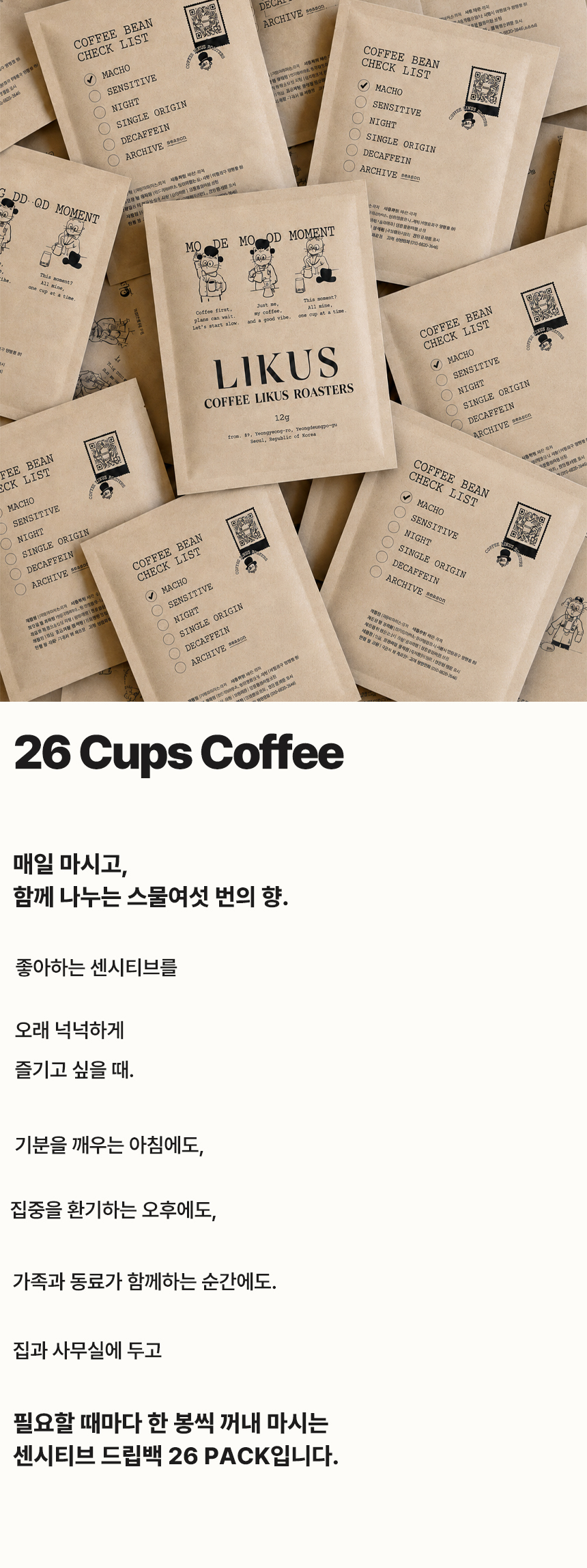 [DRIP BAG] 센시티브 26 PACK (12g × 26)