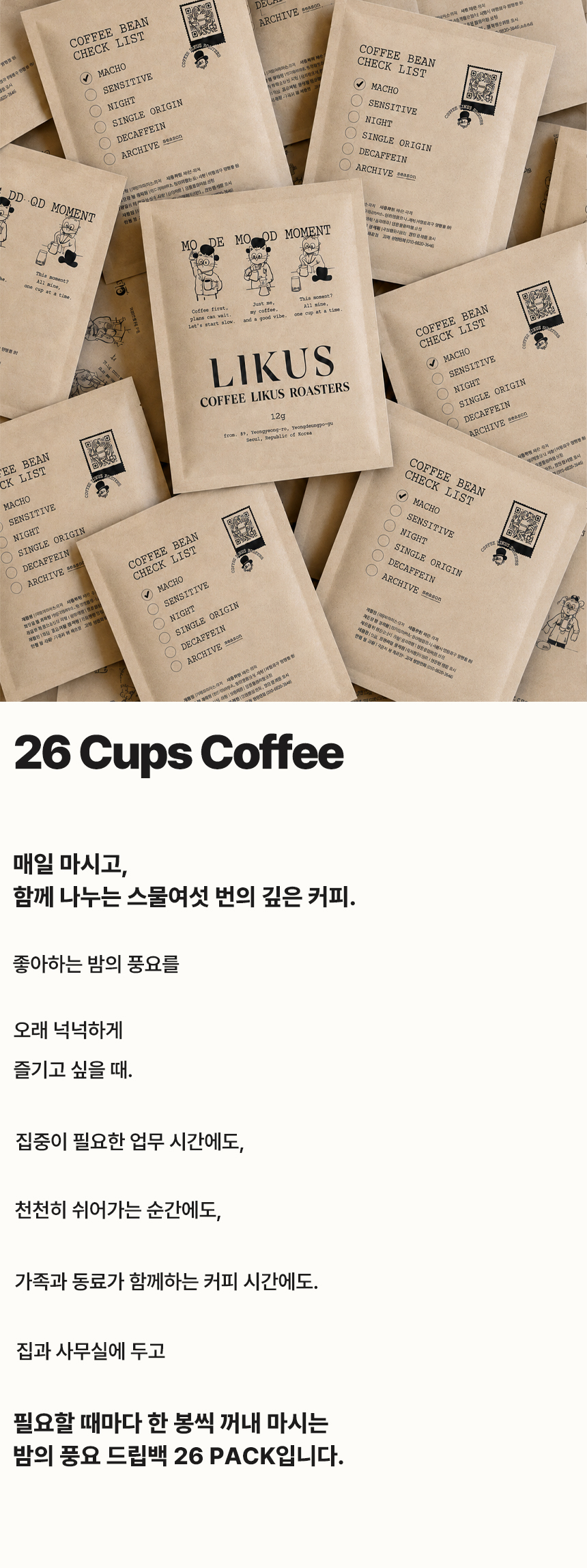 [DRIP BAG] 밤의 풍요 26 PACK (12g × 26)
