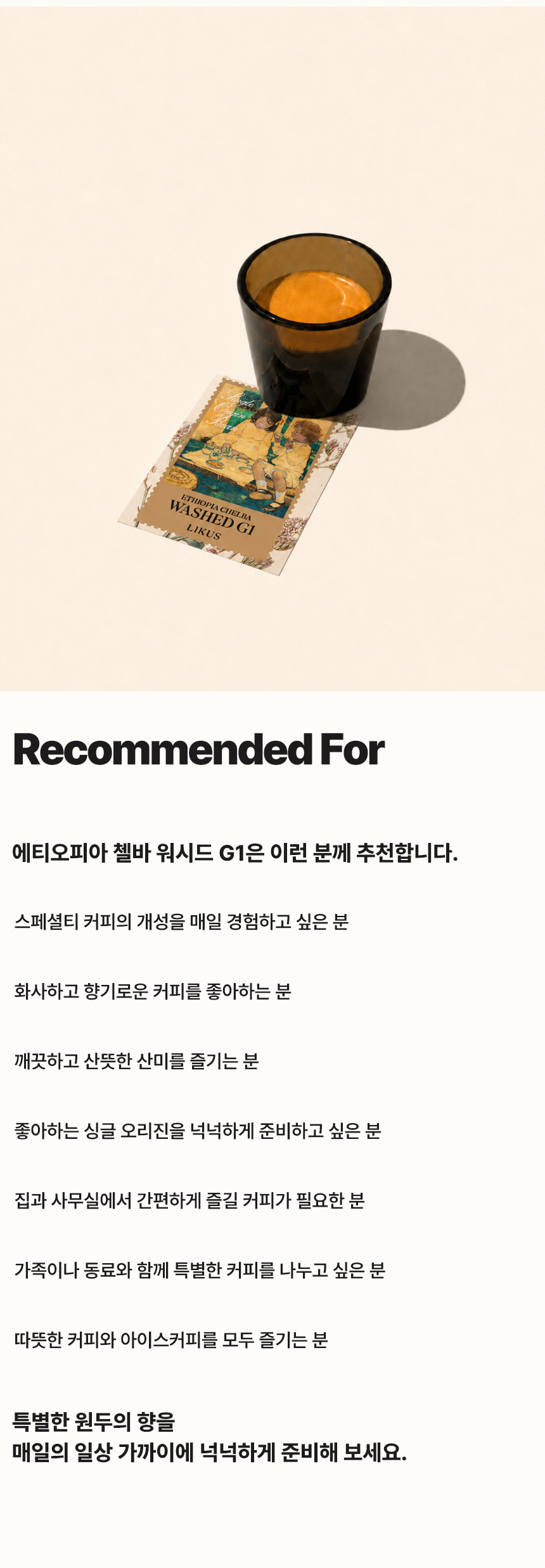 [DRIP BAG] 에티오피아 첼바 워시드 G1 26 PACK (12g × 26)