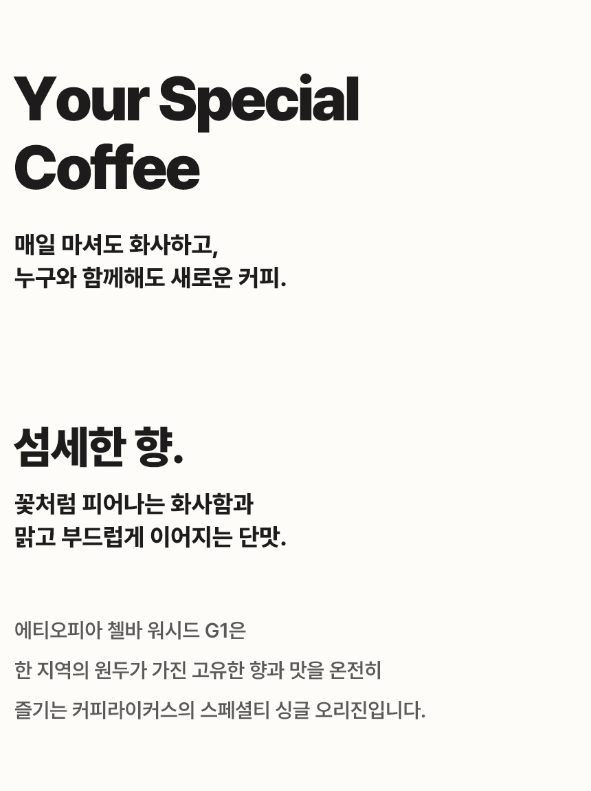 [DRIP BAG] 에티오피아 첼바 워시드 G1 26 PACK (12g × 26)